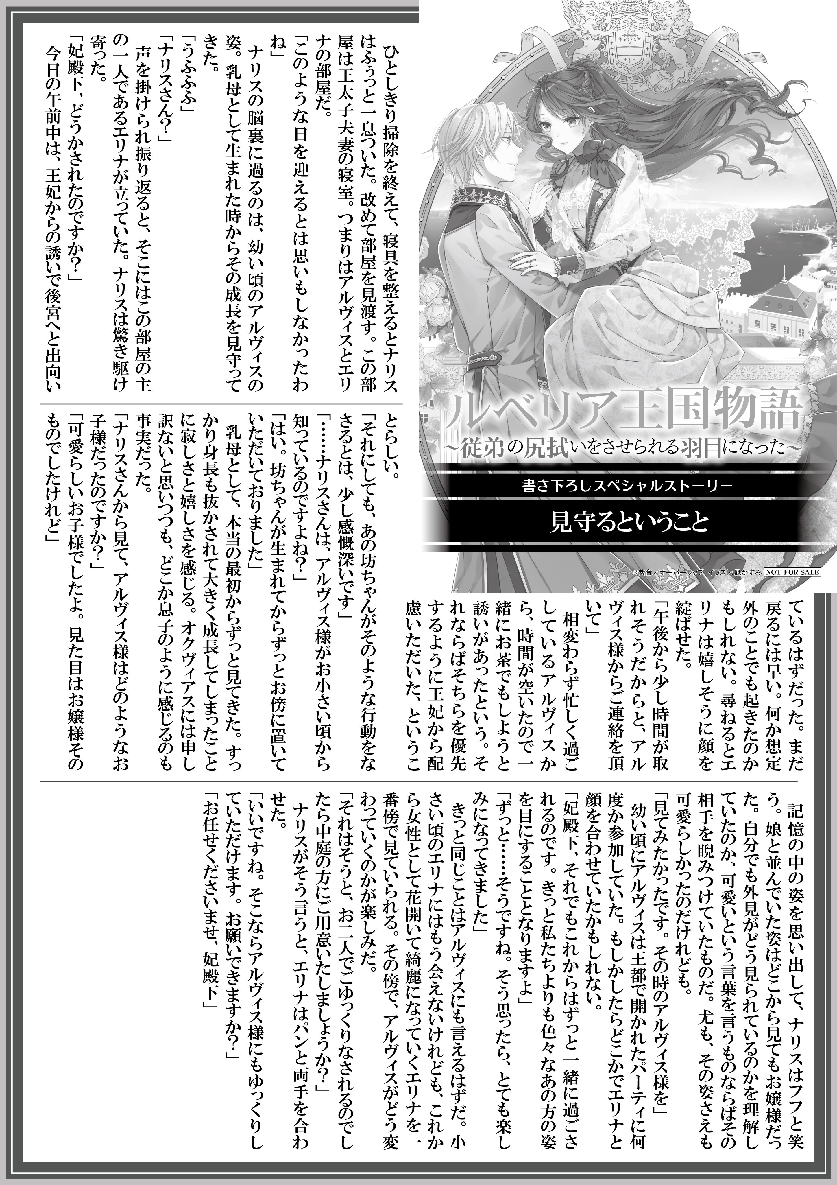 【ノベルス】『ルベリア王国物語-4　～従弟の尻拭いをさせられる羽目になった～』A4SSペーパー